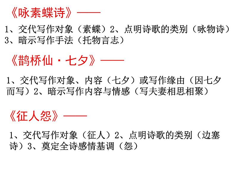 2023届高考语文二轮专题复习：上课用“八读法”快速读懂古诗词课件第8页