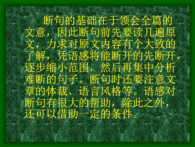 2023届高考语文二轮专题复习：文言断句翻译课件第4页