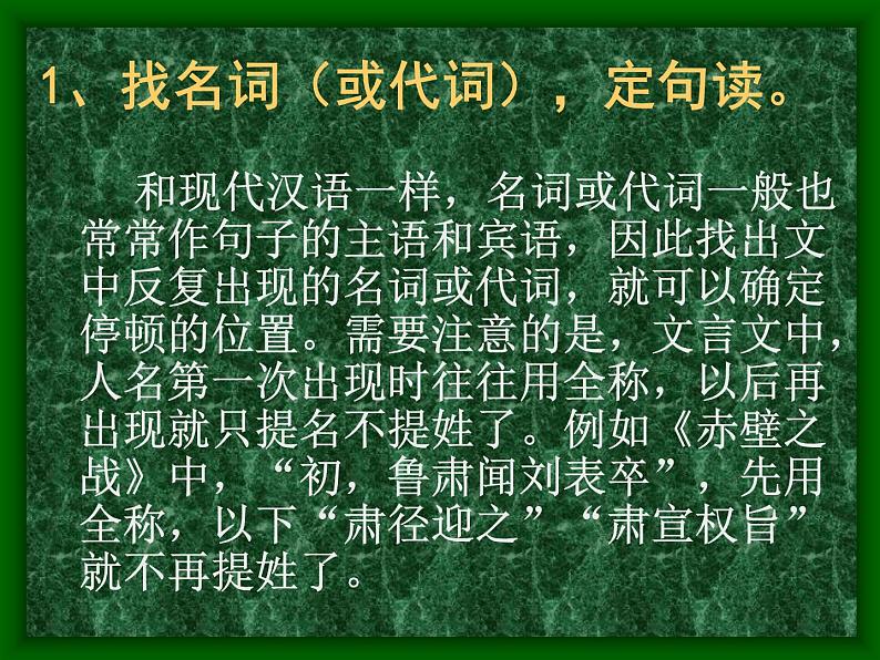 2023届高考语文二轮专题复习：文言断句翻译课件第6页