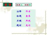 统编版选择性必修下册《蜀相》：如何读懂一首诗课件
