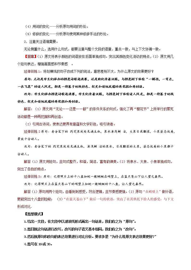 【备战2023高考】语文考点全复习——考点07《句式表达》（含解析）（新高考专用）第3页