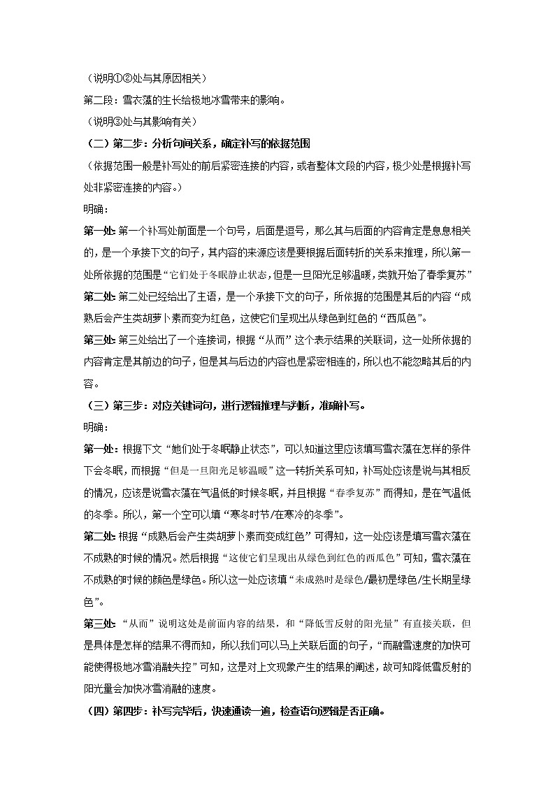 【备战2023高考】语文考点全复习——考点08《句子补写》（含解析）（新高考专用）第2页