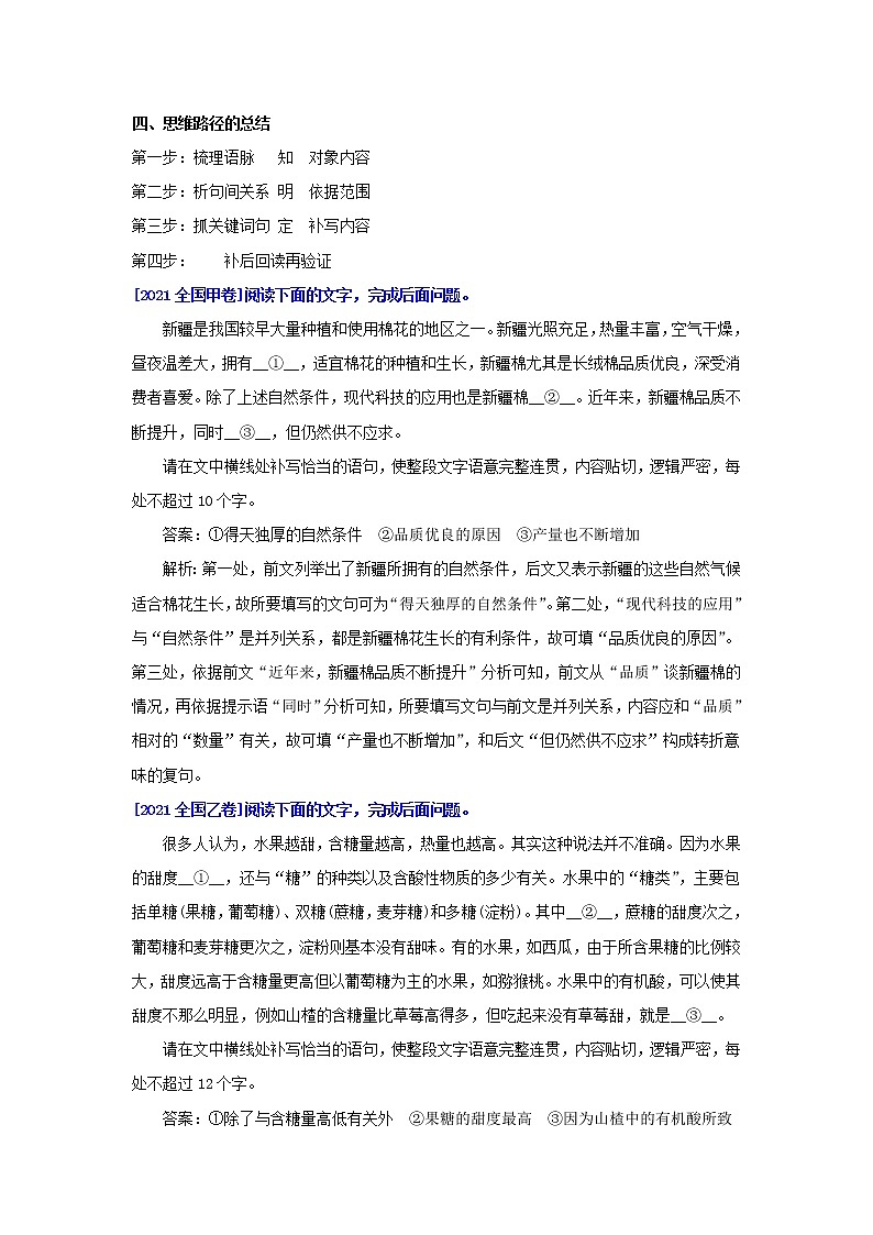 【备战2023高考】语文考点全复习——考点08《句子补写》（含解析）（新高考专用）第3页