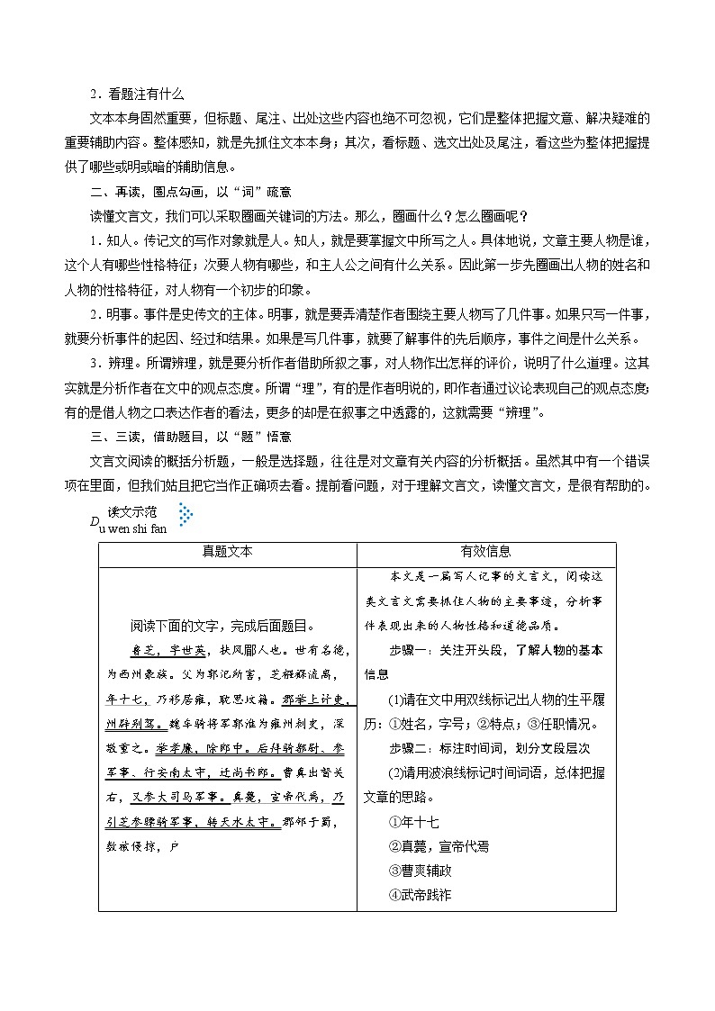 【备战2023高考】语文考点全复习——考点09《文言文阅读整体备考》（含解析）（新高考专用） 试卷02