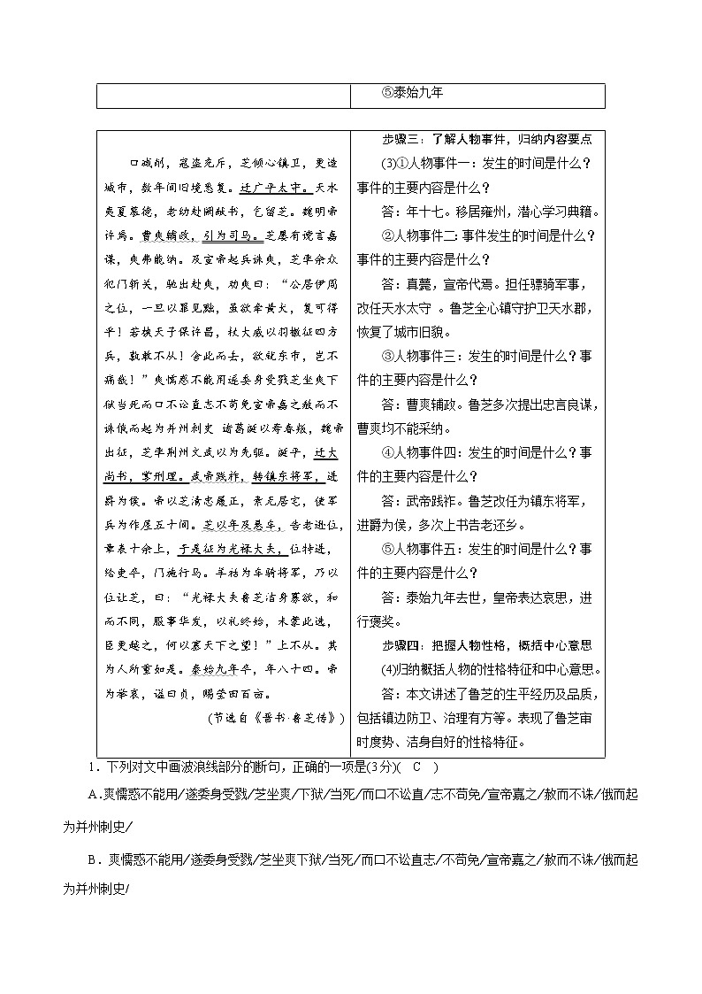【备战2023高考】语文考点全复习——考点09《文言文阅读整体备考》（含解析）（新高考专用） 试卷03