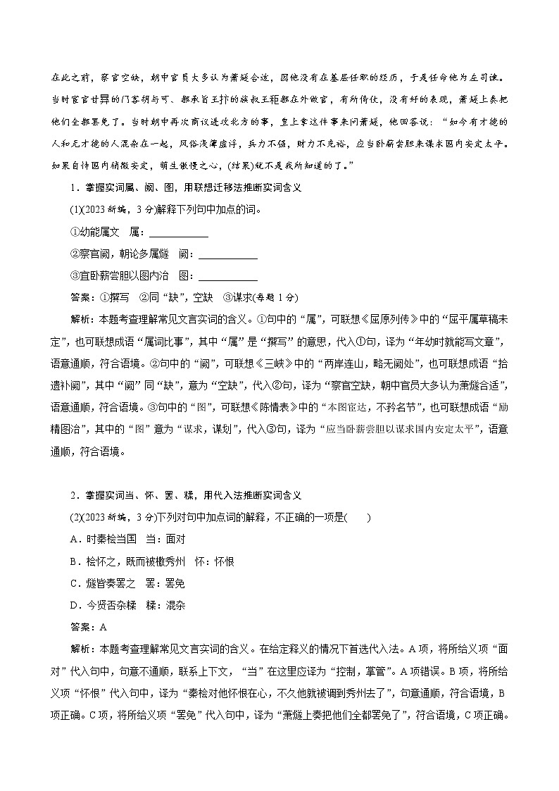 【备战2023高考】语文考点全复习——考点10《文言实词》（含解析）（新高考专用） 试卷02