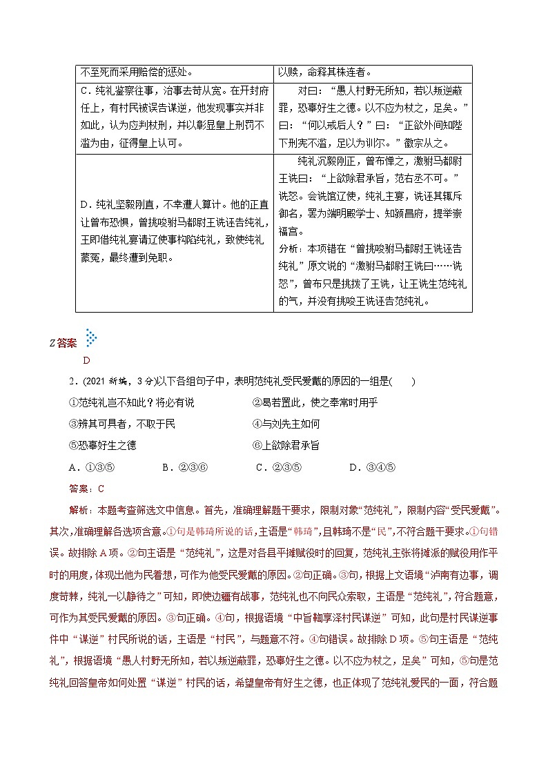 【备战2023高考】语文考点全复习——考点15《文言文阅读分析综合》（含解析）（新高考专用）第3页