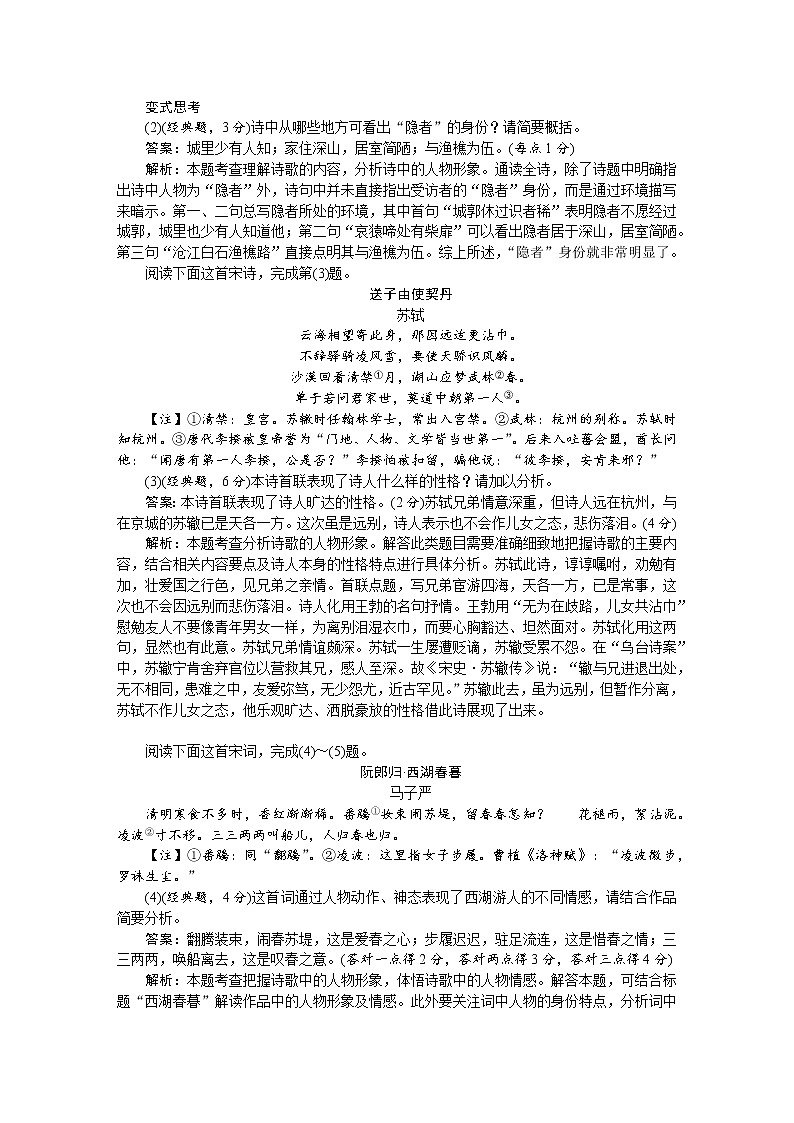 【备战2023高考】语文考点全复习——考点19《诗歌的形象》（含解析）（新高考专用）第2页
