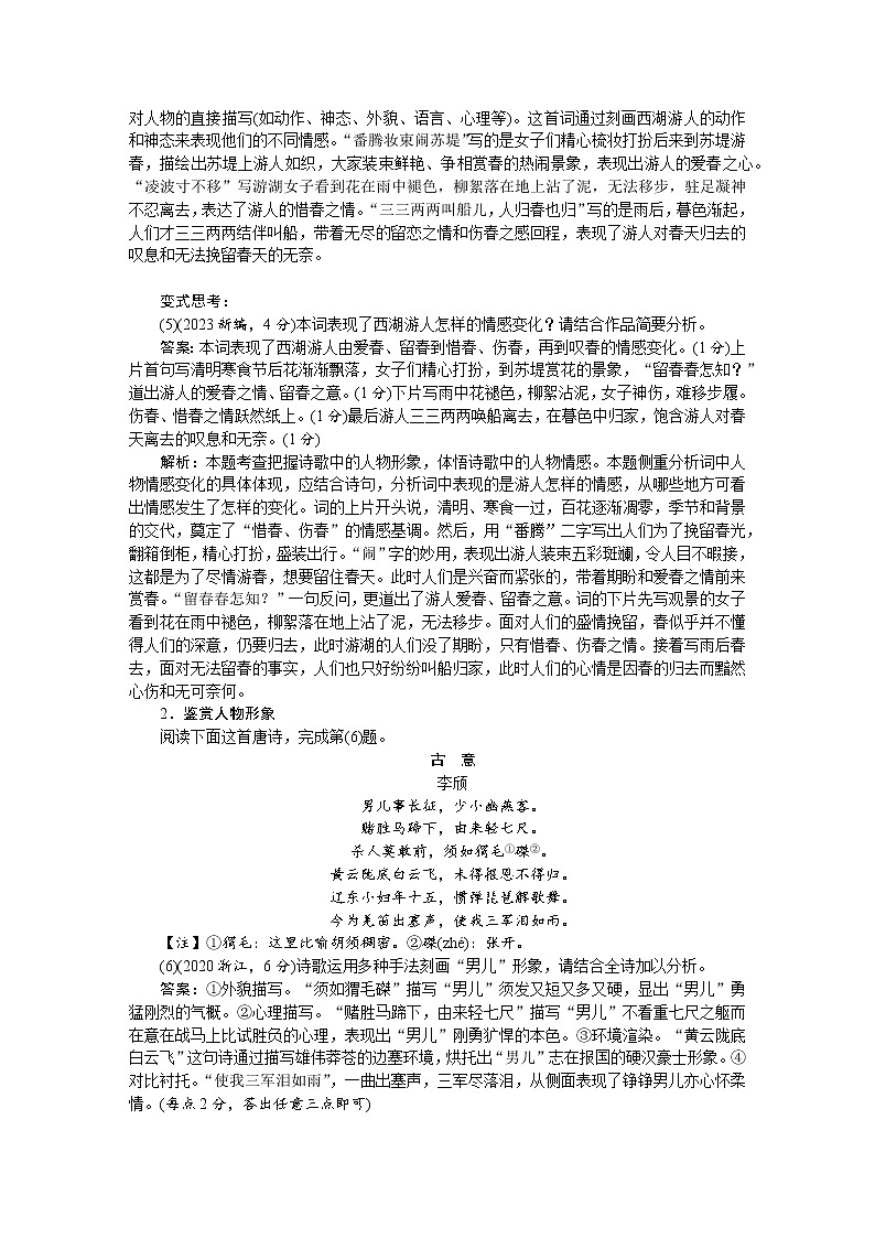 【备战2023高考】语文考点全复习——考点19《诗歌的形象》（含解析）（新高考专用）第3页
