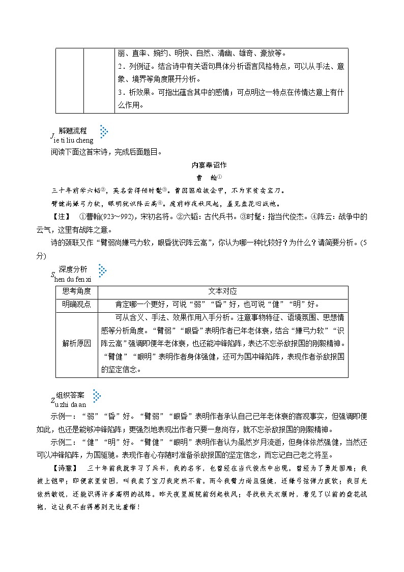 【备战2023高考】语文考点全复习——考点20《诗歌的语言》（含解析）（新高考专用）第3页