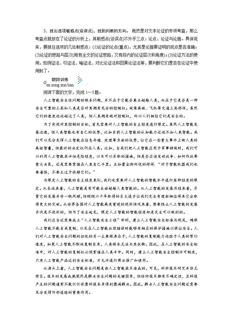 【备战2023高考】语文考点全复习——考点25《信息类文本阅读第一课》（含解析）（新高考专用）第2页