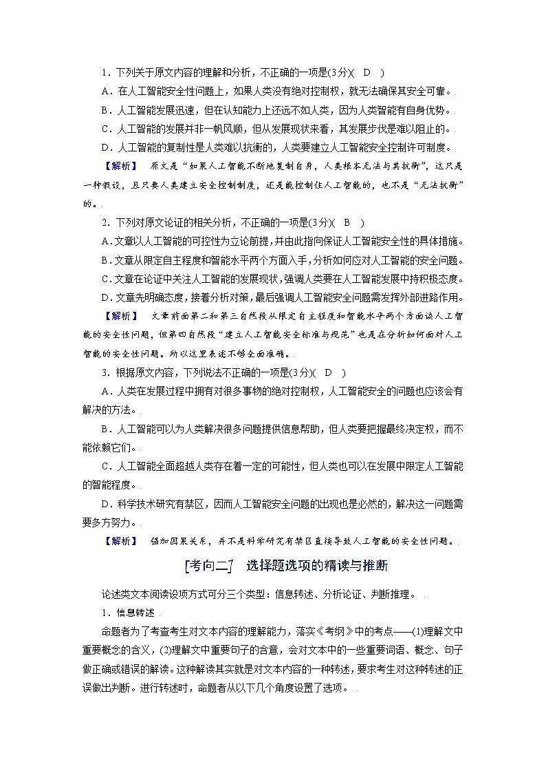 【备战2023高考】语文考点全复习——考点25《信息类文本阅读第一课》（含解析）（新高考专用）第3页