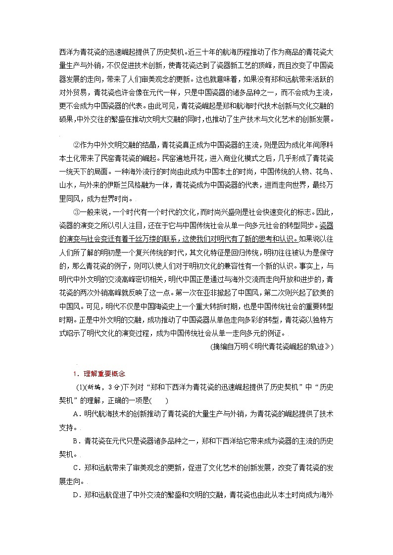 【备战2023高考】语文考点全复习——考点26《理解分析文中信息》（含解析）（新高考专用） 试卷03