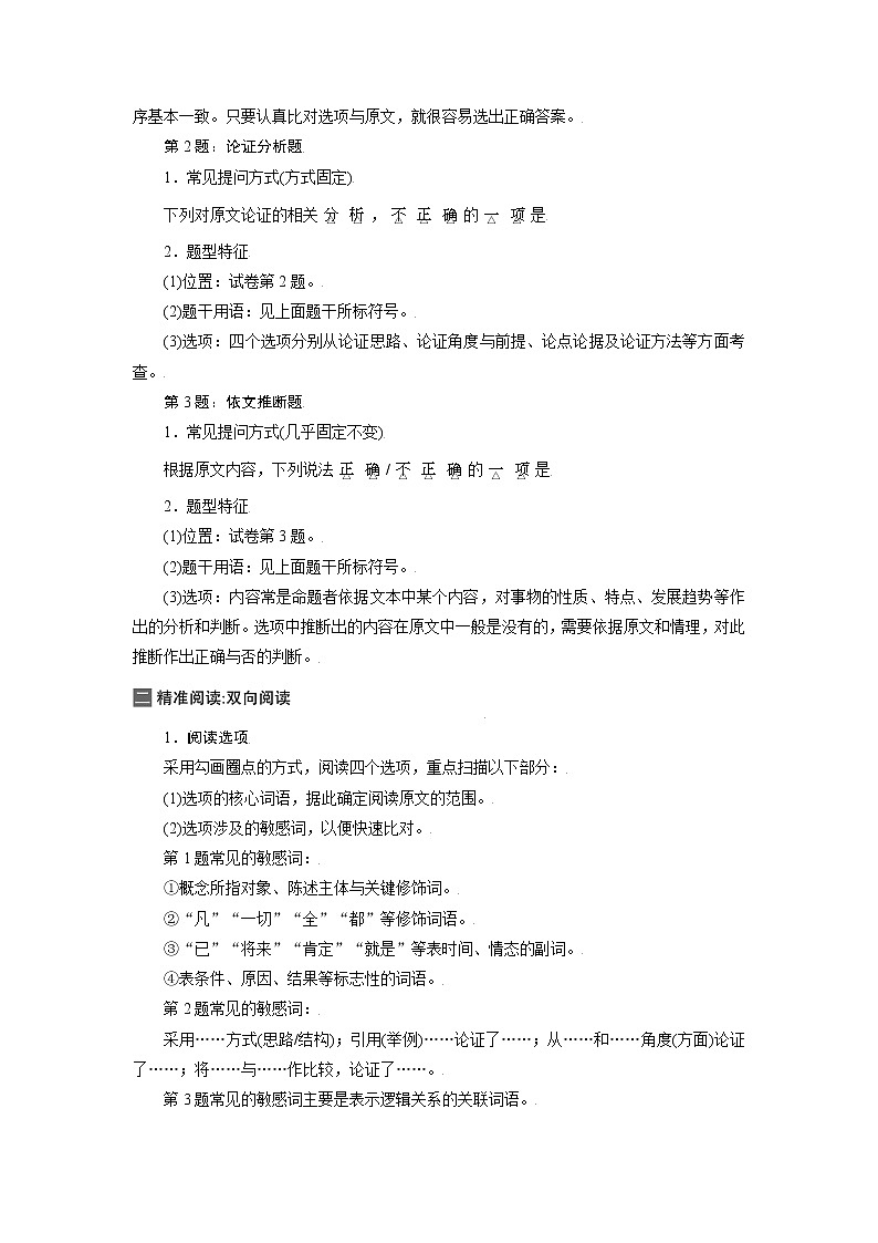 【备战2023高考】语文考点全复习——考点27《论证分析》（含解析）（新高考专用）第2页