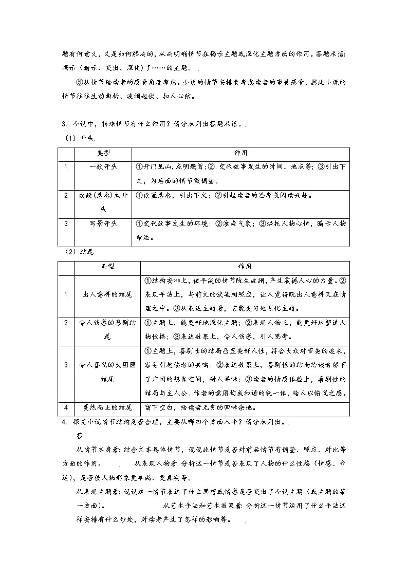 【备战2023高考】语文考点全复习——考点29《小说阅读第一课》（含解析）（新高考专用）第3页