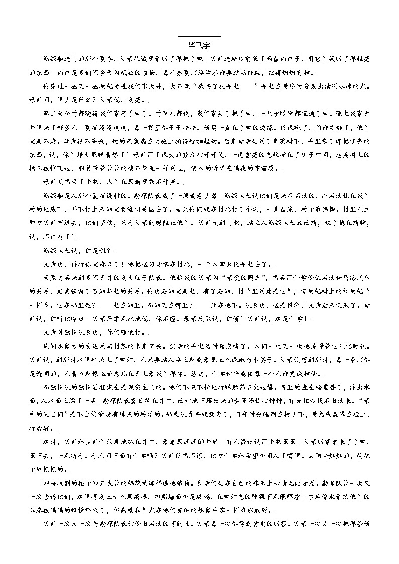 【备战2023高考】语文考点全复习——考点34《探究小说的主旨意蕴》（含解析）（新高考专用） 试卷02
