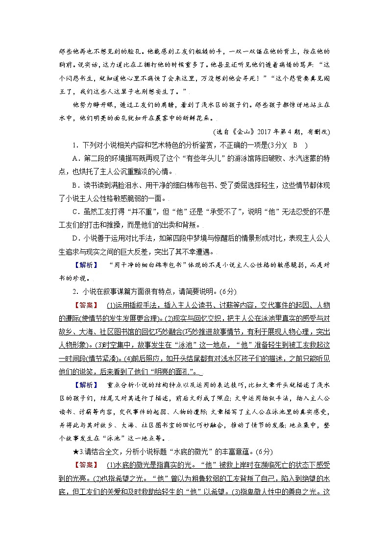 【备战2023高考】语文考点全复习——考点35《探究小说标题意蕴》（含解析）（新高考专用）03