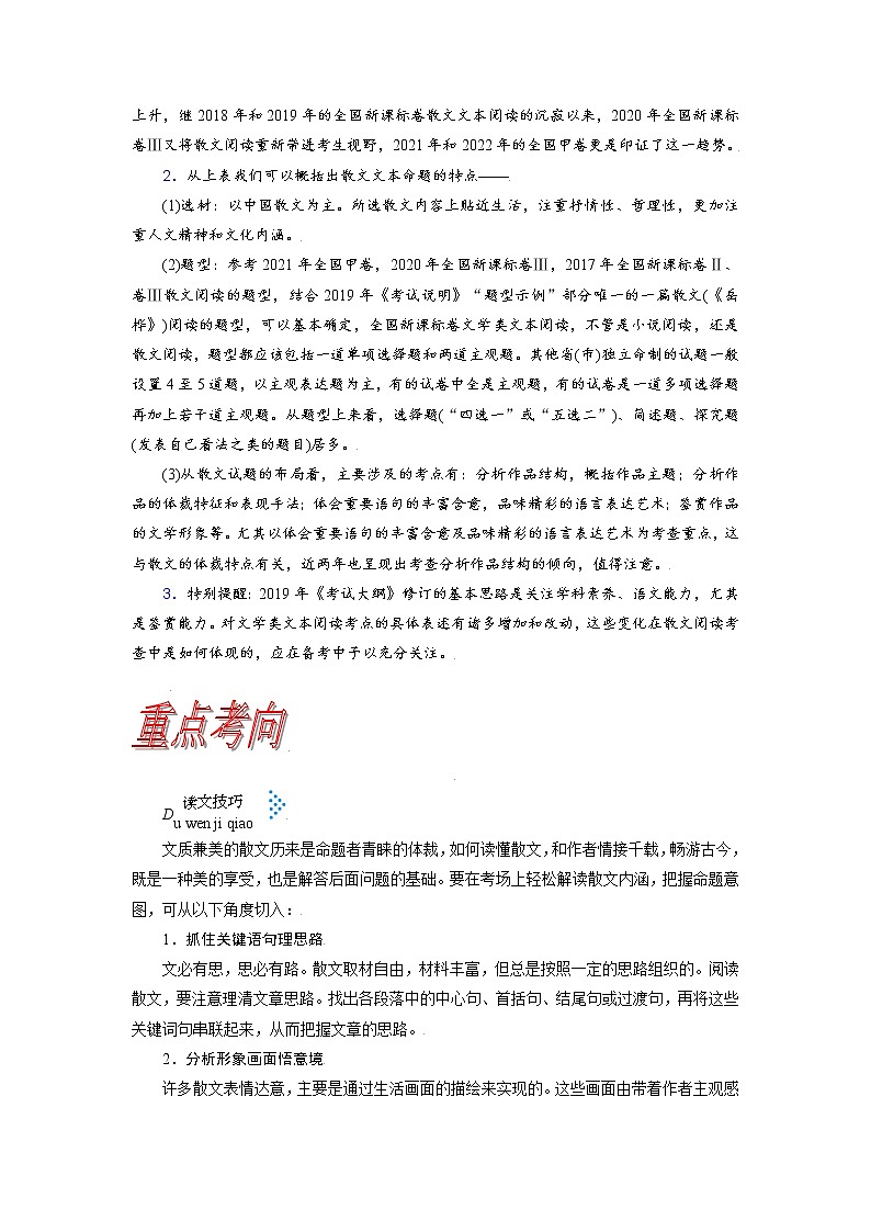 【备战2023高考】语文考点全复习——考点36《散文阅读第一课》（含解析）（新高考专用） 试卷03