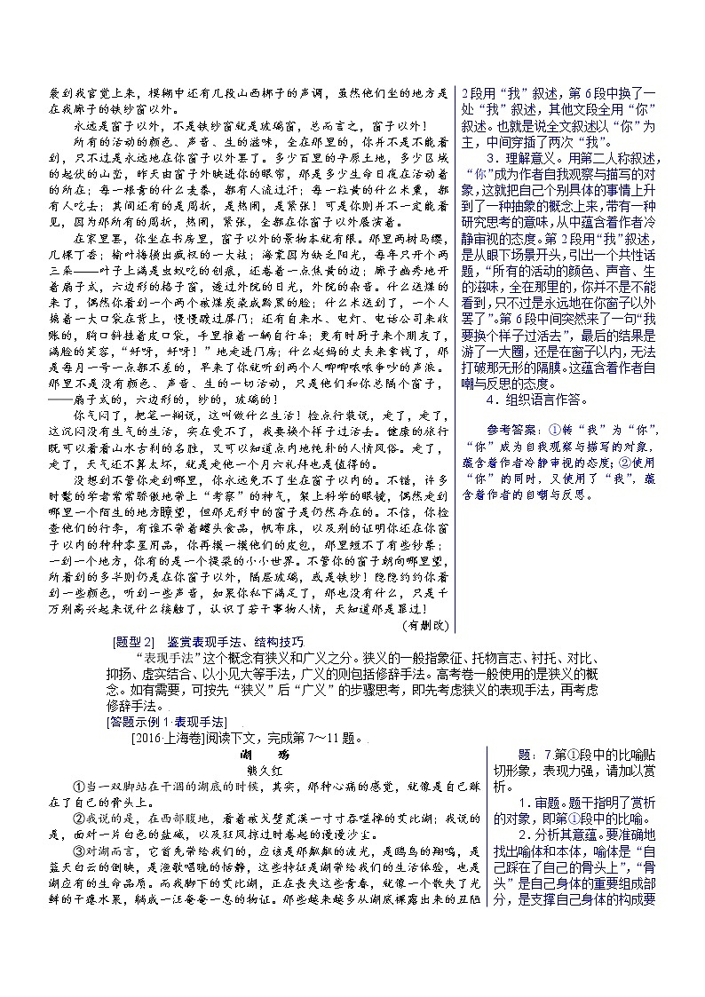 【备战2023高考】语文考点全复习——考点38《散文的艺术技巧鉴赏》（含解析）（新高考专用）第2页