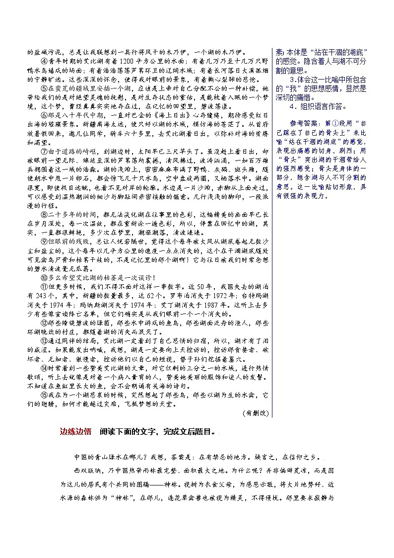 【备战2023高考】语文考点全复习——考点38《散文的艺术技巧鉴赏》（含解析）（新高考专用）第3页