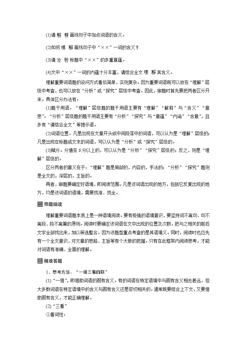 【备战2023高考】语文考点全复习——考点39《散文的语言品鉴》（含解析）（新高考专用）第2页
