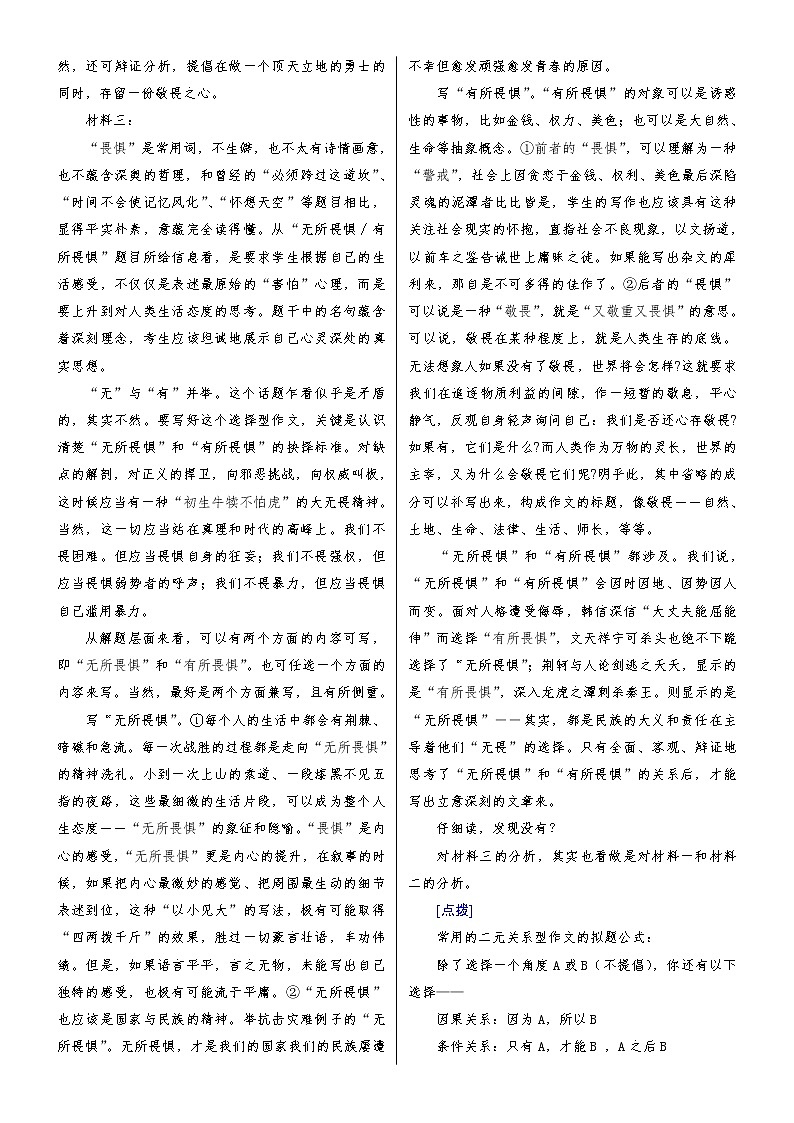 【备战2023高考】语文考点全复习——考点40《考场作文审题立意》（含解析）（新高考专用）02