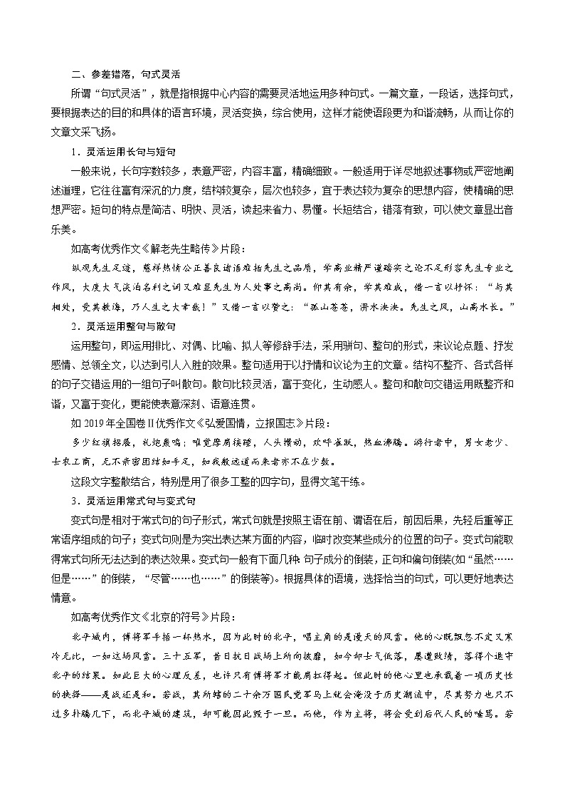 【备战2023高考】语文考点全复习——考点42《锤炼考场作文的语言》（含解析）（新高考专用） 试卷02