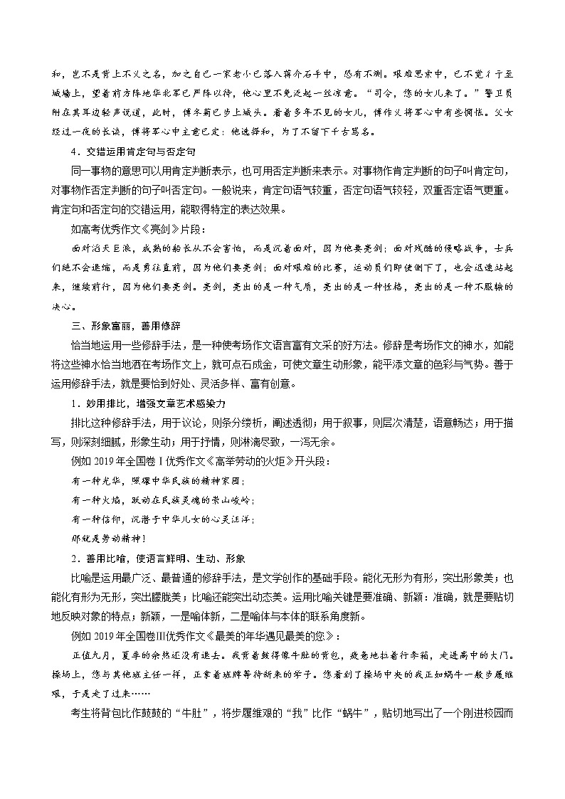 【备战2023高考】语文考点全复习——考点42《锤炼考场作文的语言》（含解析）（新高考专用） 试卷03