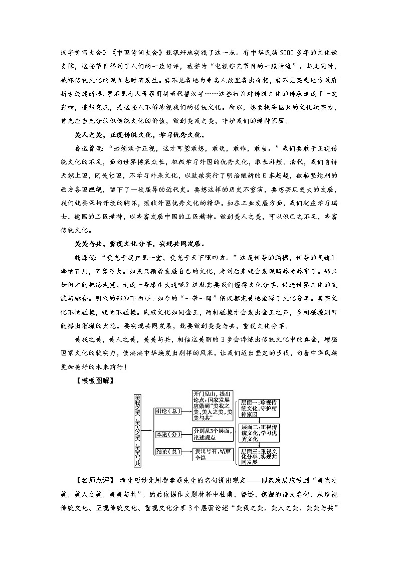 【备战2023高考】语文考点全复习——考点46《事理分析型作文》（含解析）（新高考专用）第2页