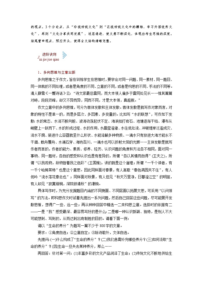【备战2023高考】语文考点全复习——考点46《事理分析型作文》（含解析）（新高考专用）第3页