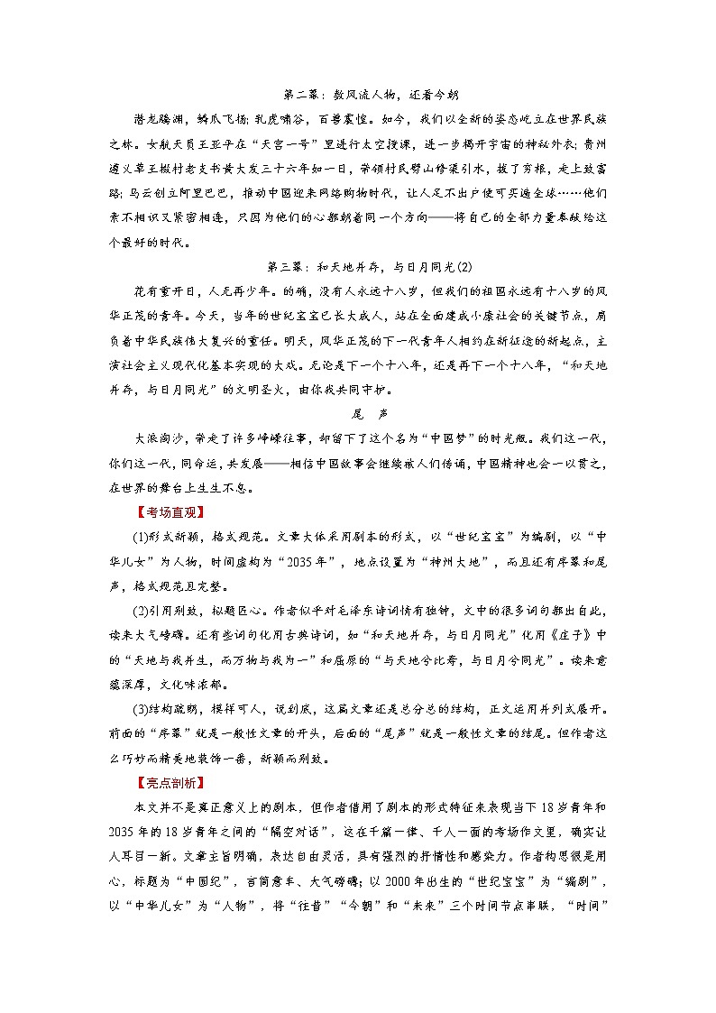 【备战2023高考】语文考点全复习——考点43《考场作文的创新》（含解析）（新高考专用）第2页
