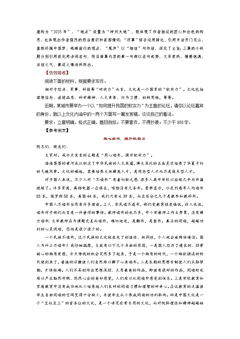 【备战2023高考】语文考点全复习——考点43《考场作文的创新》（含解析）（新高考专用）第3页