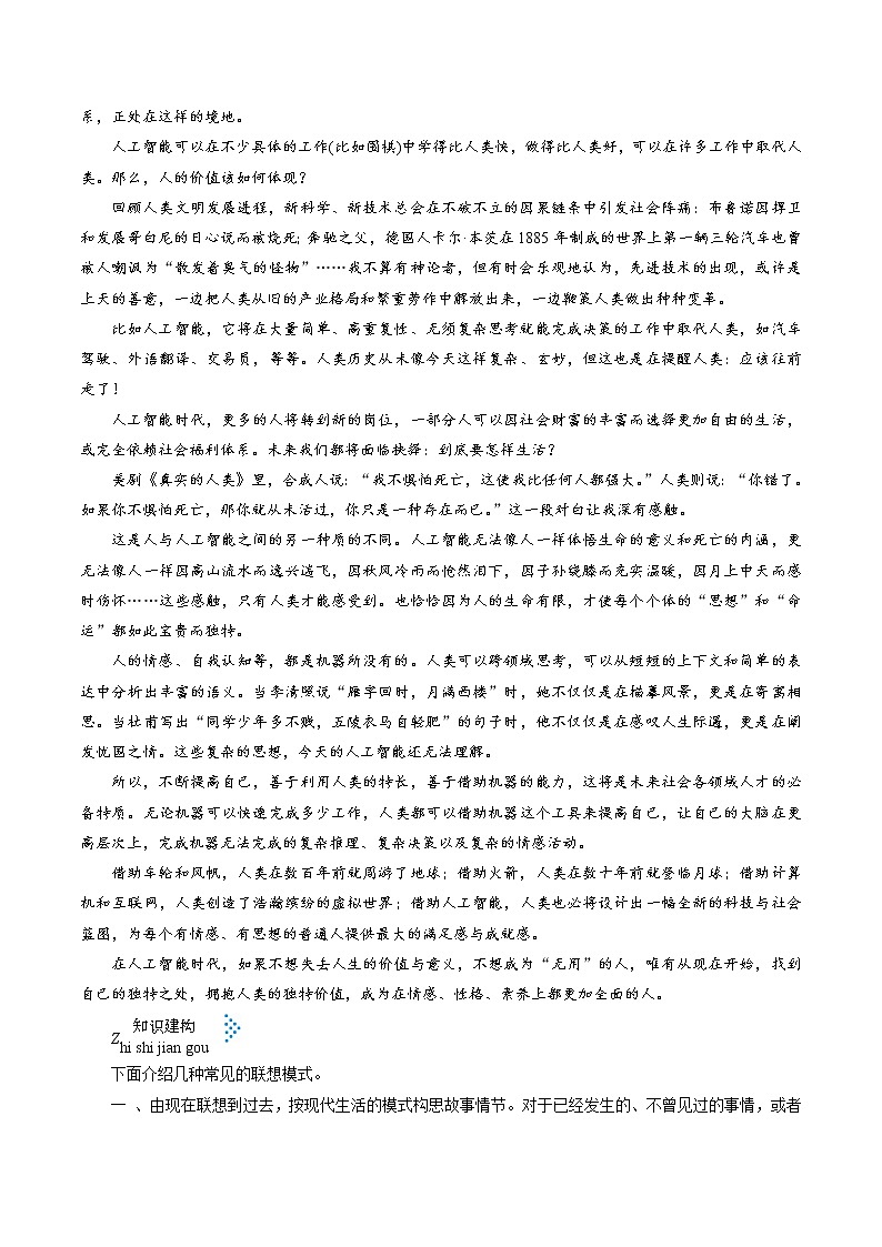 【备战2023高考】语文考点全复习——考点47《联想想象型作文》（含解析）（新高考专用） 试卷02