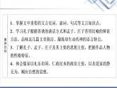 人教统编版高中语文必修下册第1单元进阶1第1课齐桓晋文之事课件+学案