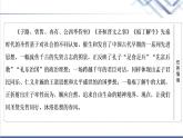 人教统编版高中语文必修下册第1单元进阶1第1课齐桓晋文之事课件+学案