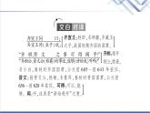 人教统编版高中语文必修下册第1单元进阶1第1课齐桓晋文之事课件+学案