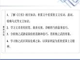 人教统编版高中语文必修下册第1单元进阶1第2课烛之武退秦师课件+学案