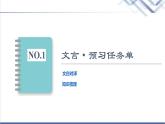 人教统编版高中语文必修下册第1单元进阶1第2课烛之武退秦师课件+学案