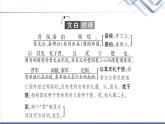 人教统编版高中语文必修下册第1单元进阶1第2课烛之武退秦师课件+学案