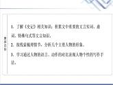 人教统编版高中语文必修下册第1单元进阶1第3课鸿门宴课件+学案