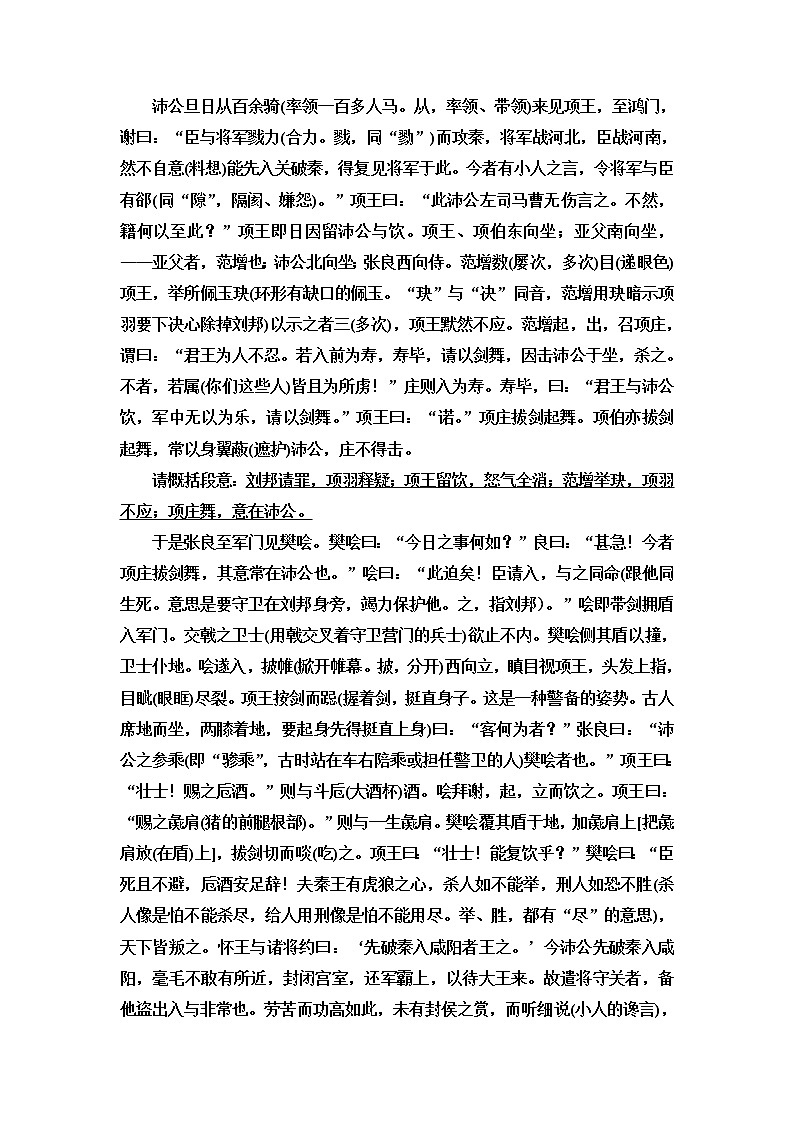 人教统编版高中语文必修下册第1单元进阶1第3课鸿门宴学案第3页