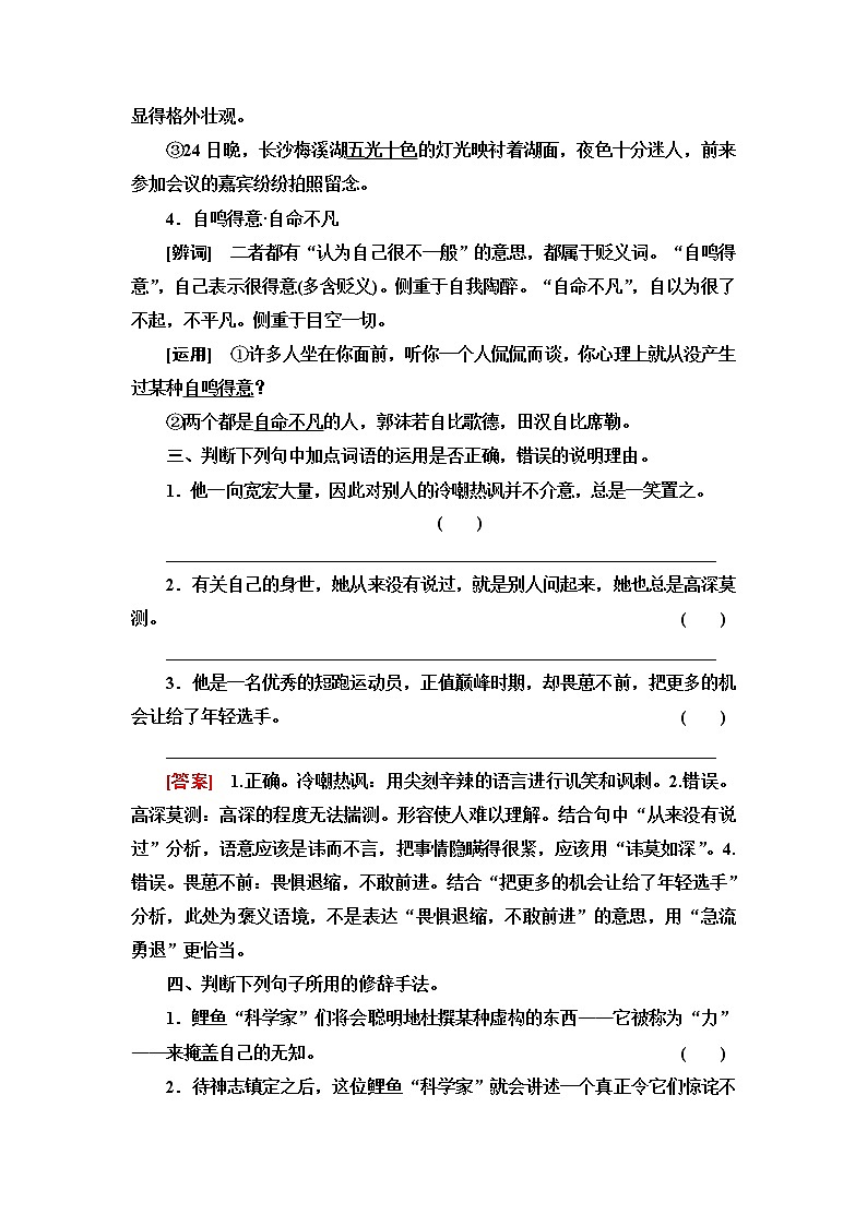 人教统编版高中语文必修下册第3单元进阶1第7课一名物理学家的教育历程学案第2页