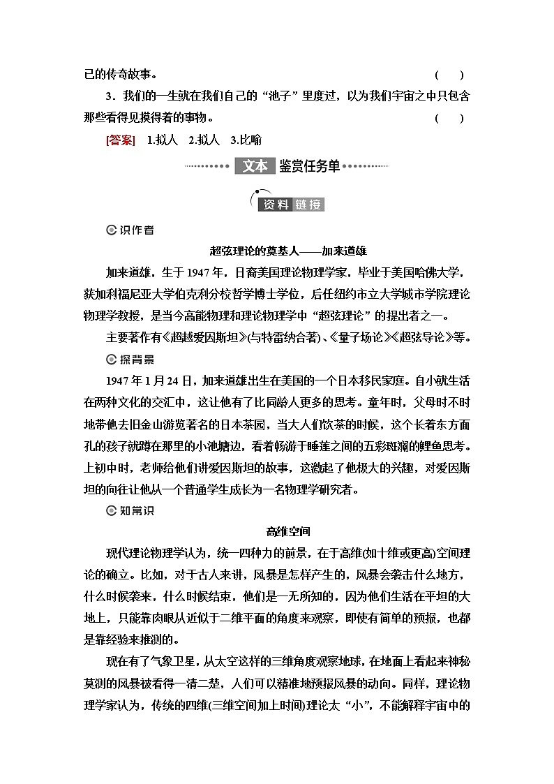 人教统编版高中语文必修下册第3单元进阶1第7课一名物理学家的教育历程学案第3页