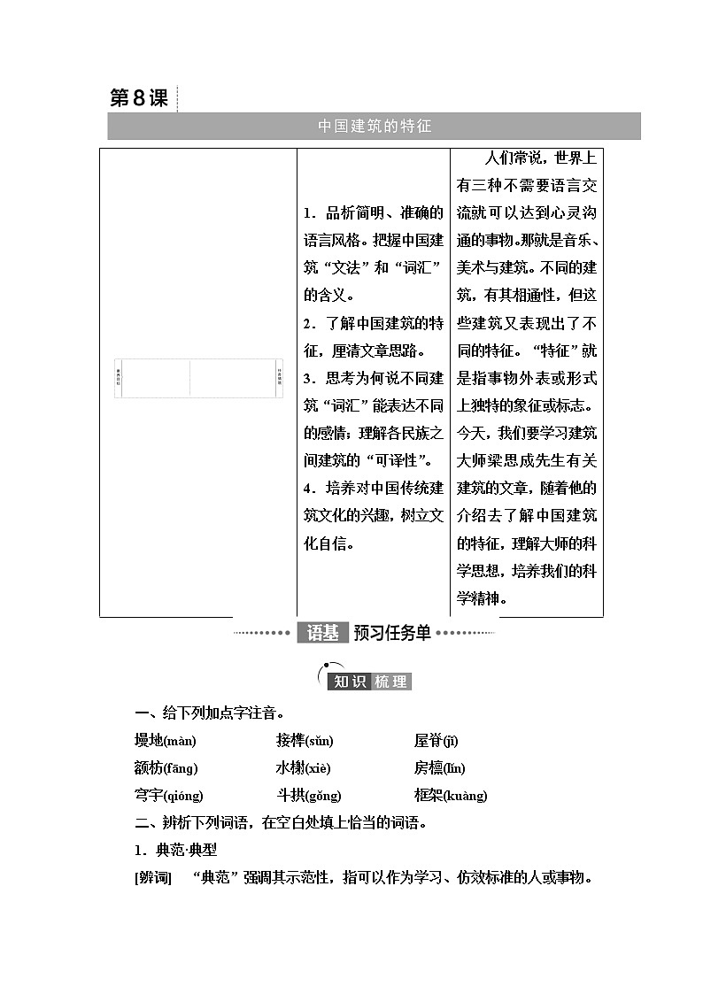人教统编版高中语文必修下册第3单元进阶1第8课中国建筑的特征学案第1页