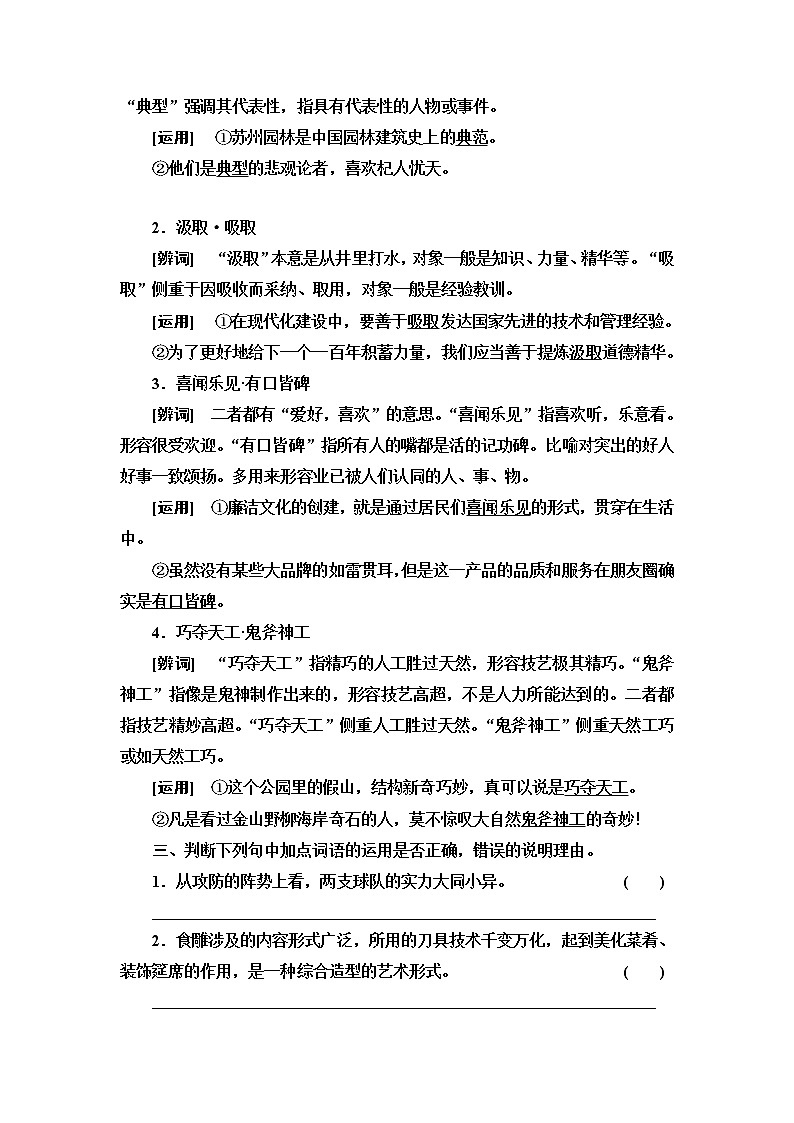 人教统编版高中语文必修下册第3单元进阶1第8课中国建筑的特征学案第2页