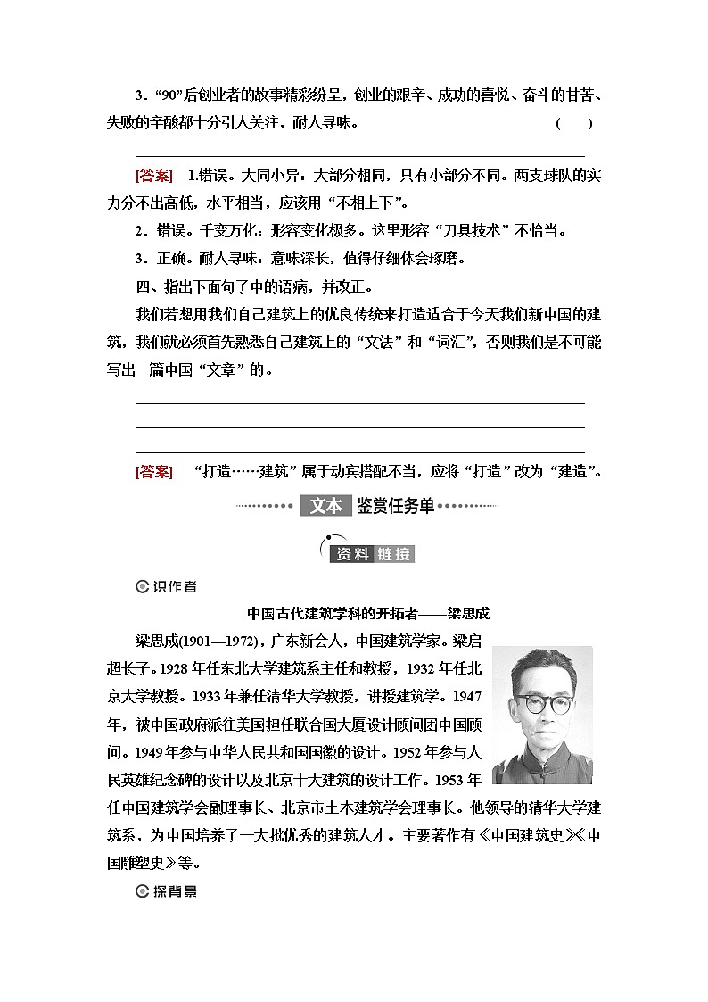人教统编版高中语文必修下册第3单元进阶1第8课中国建筑的特征学案第3页