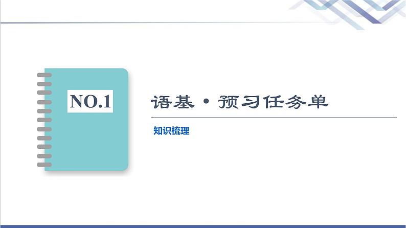 人教统编版高中语文必修下册第3单元进阶1第8课中国建筑的特征课件第4页