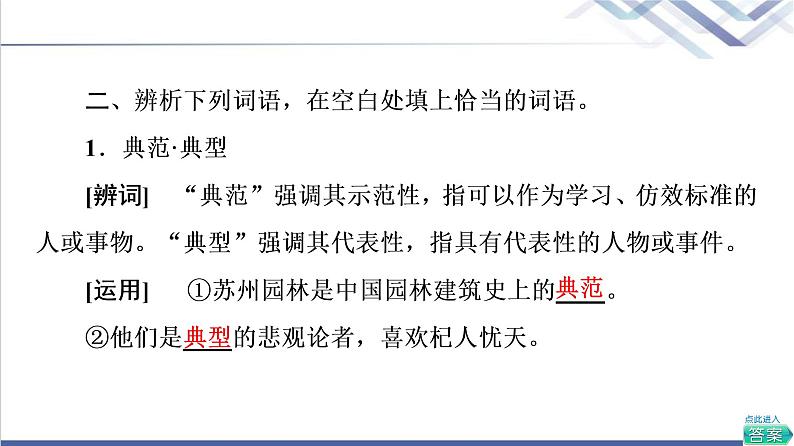 人教统编版高中语文必修下册第3单元进阶1第8课中国建筑的特征课件第6页