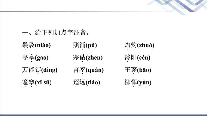 人教统编版高中语文必修下册第3单元进阶1第9课说“木叶”课件第5页