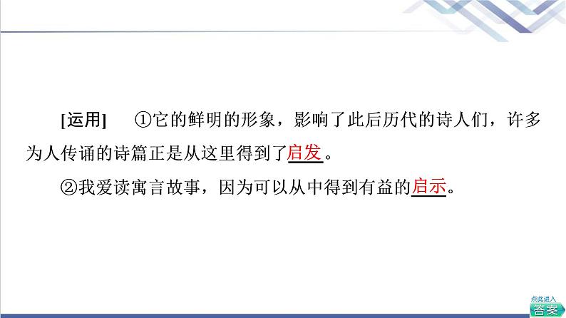 人教统编版高中语文必修下册第3单元进阶1第9课说“木叶”课件第7页